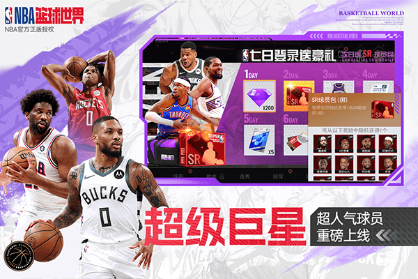 NBA篮球世界手游 v1.1.27安卓版