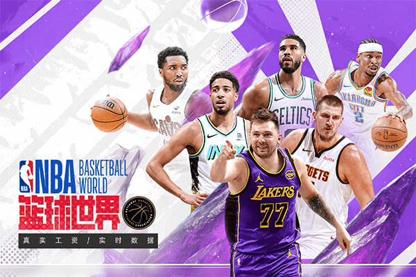 NBA篮球世界手游 v1.1.27安卓版