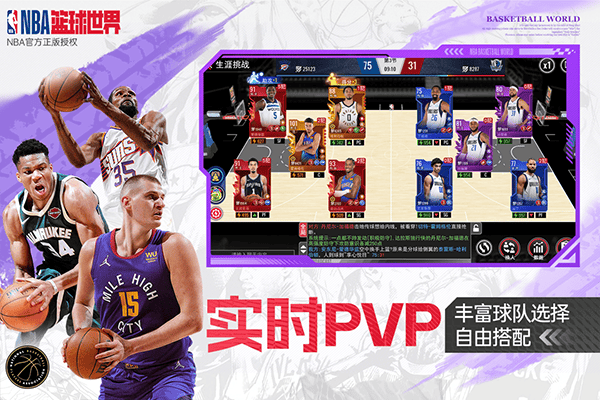 NBA篮球世界手游 v1.1.27安卓版