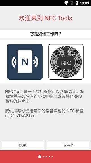 NFC工具专业版汉化版 v9.1