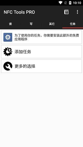 NFC工具专业版汉化版 v9.1