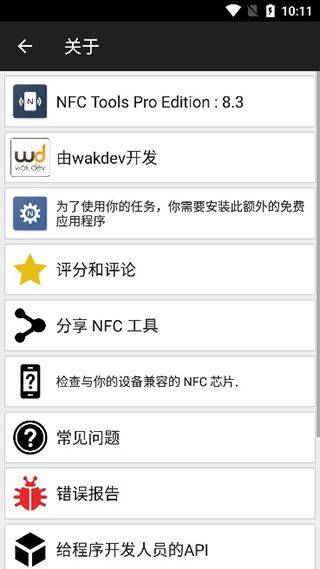 NFC工具专业版汉化版 v9.1