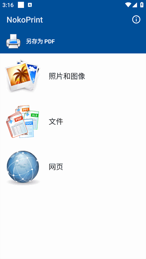 NokoPrint最新版 v5.26.2安卓版