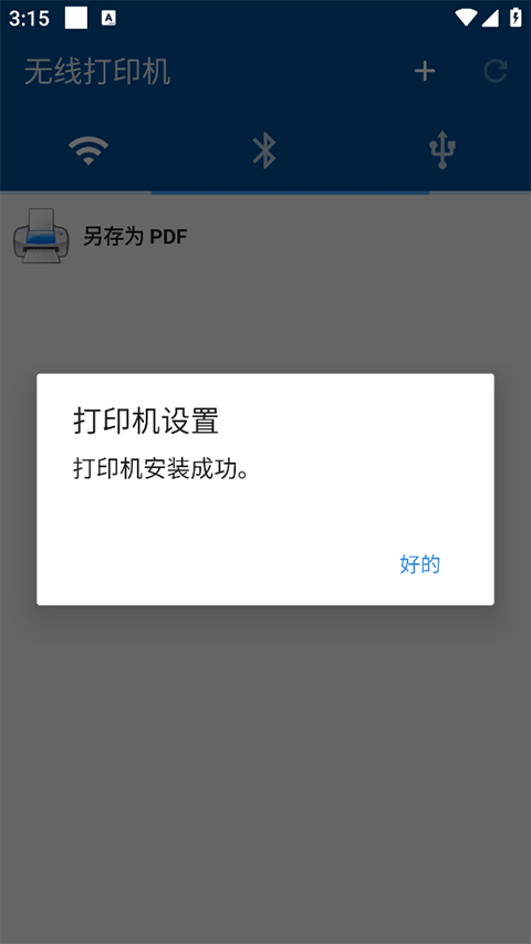 NokoPrint最新版 v5.26.2安卓版