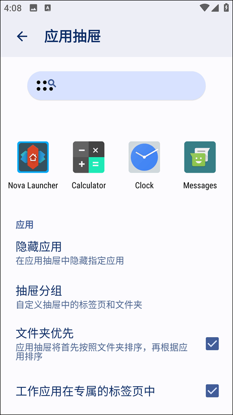 nova launcher中文版 v8.3.2安卓版
