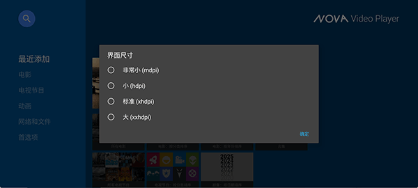 nova video player播放器 v6.4.31中文版