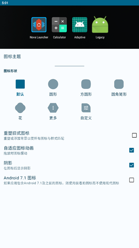 nova启动器最新版 v8.4.6安卓版