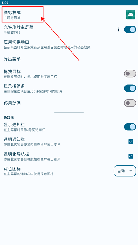 nova启动器最新版 v8.4.6安卓版