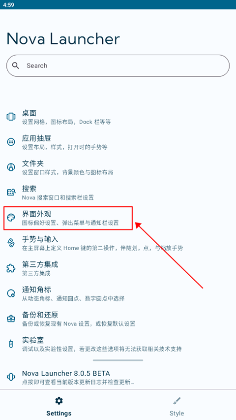 nova启动器最新版 v8.5.1安卓版
