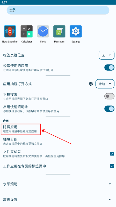nova启动器最新版 v8.5.1安卓版