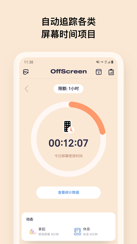 OffScreen自律番茄钟app v1.2.4安卓版