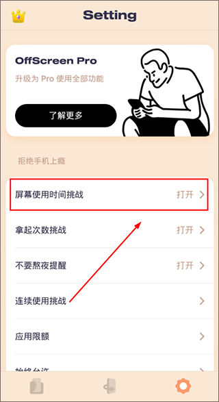 OffScreen自律番茄钟app v1.2.4 安卓版