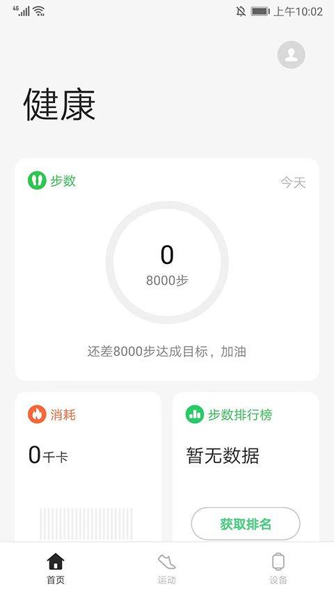 oppo健康app官方版 v6.0.17安卓版