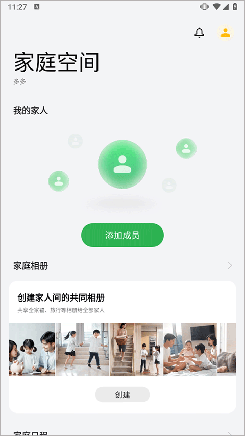 oppo家庭空间 v14.2.3安卓版