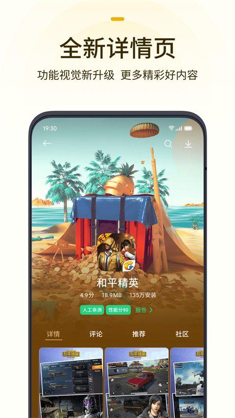 oppo游戏中心app最新版本 v14.28.1安卓版
