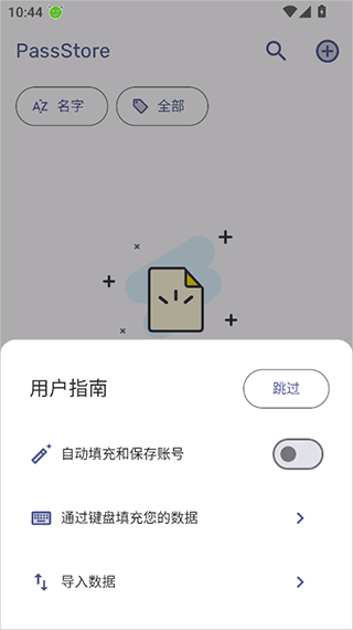passstore密码管理器 v1.2.2 最新版