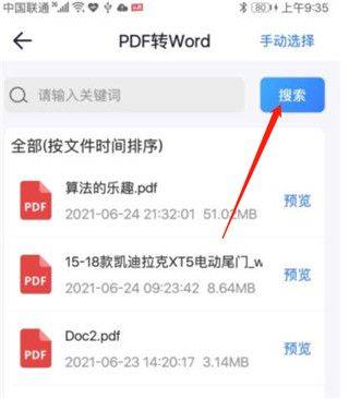 PDF转换大师官方版 v2.2.2安卓版