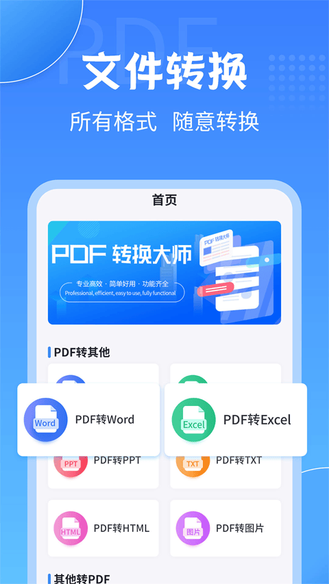 PDF转换大师官方版 v2.2.2安卓版