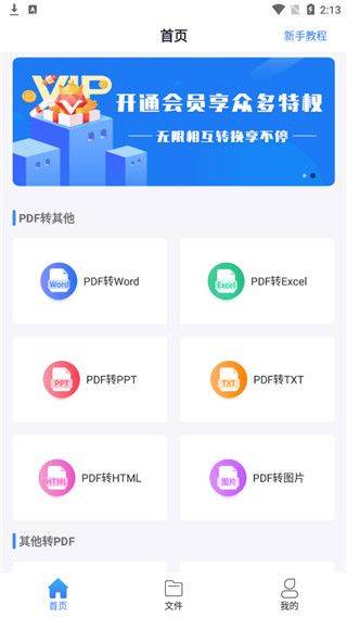 PDF转换大师官方版 v2.2.2安卓版