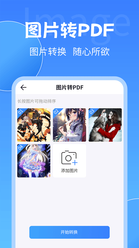 PDF转换大师官方版 v2.2.2安卓版
