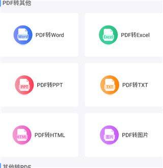 PDF转换大师官方版 v2.2.8安卓版