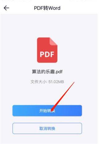 PDF转换大师官方版 v2.2.8安卓版