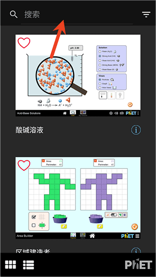 phet仿真模拟软件中文版 v2.0.1 最新版