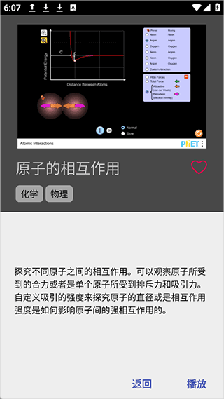phet仿真模拟软件中文版 v2.0.1 最新版
