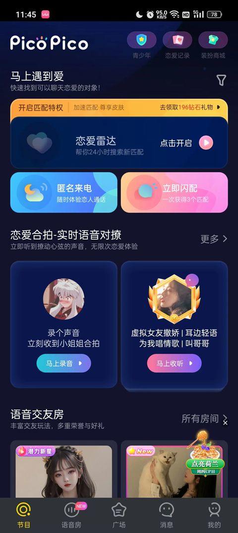 PicoPico社交软件官方版 v3.0.4安卓版