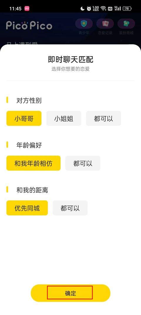 PicoPico社交软件官方版 v3.0.4安卓版