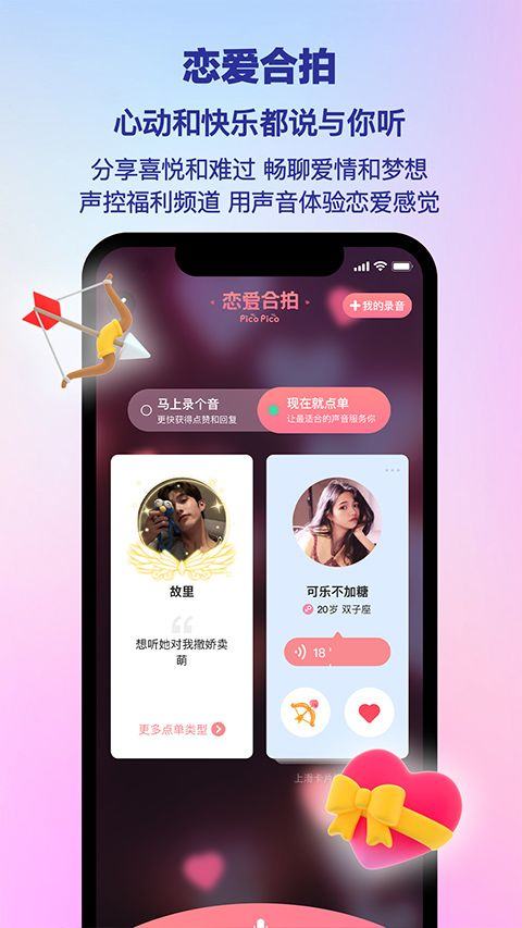 PicoPico社交软件官方版 v3.0.4安卓版