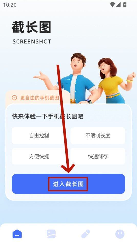 picsew长截图软件 v1.10 最新版
