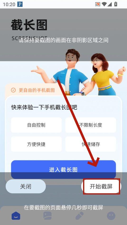 picsew长截图软件 v1.10 最新版