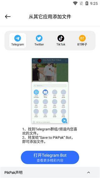 pikpak官方版 v2.2.1安卓版