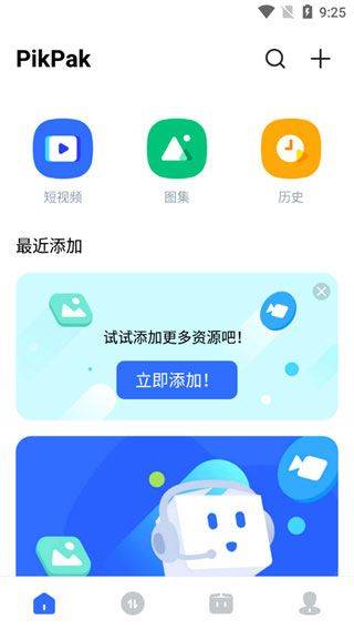 pikpak官方版 v2.2.1安卓版