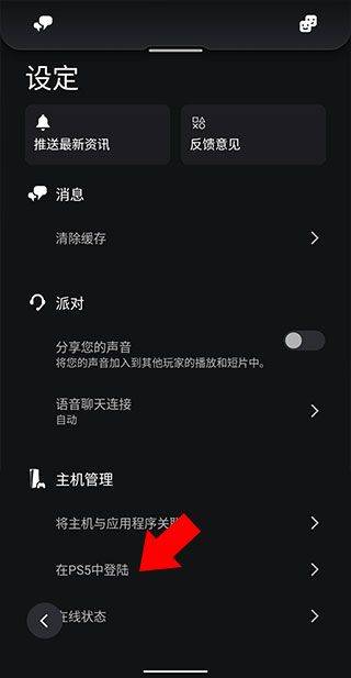 ps app最新版(playstation) v25.11.2