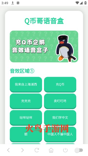 Q币哥语音盒app