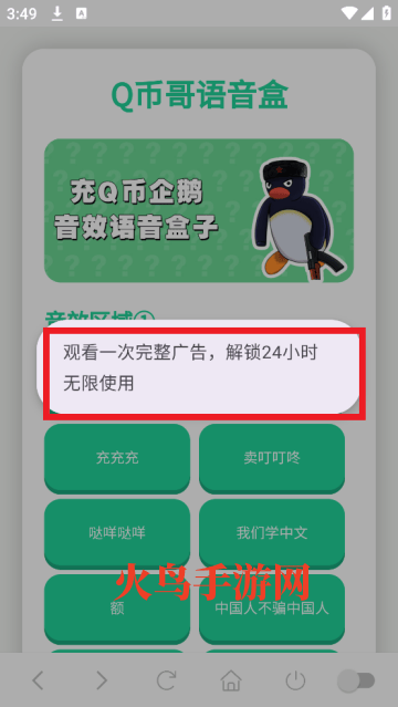 Q币哥语音盒app