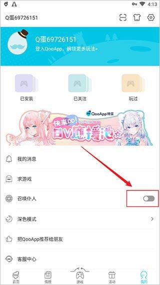 qoo游戏助手最新版本 v9.3.0