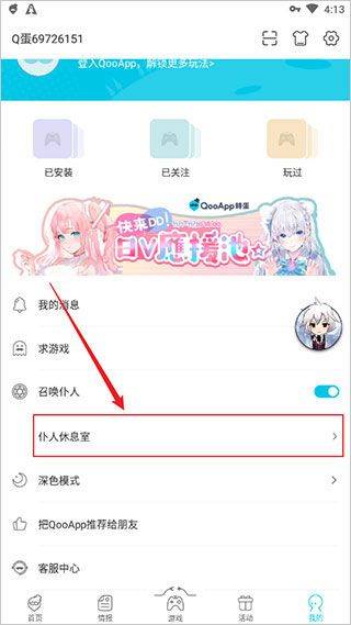 qoo游戏助手最新版本 v9.3.0