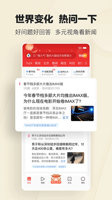 qq新闻手机版 v7.8.70安卓版