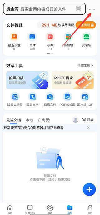 qq浏览器官方版 v20.0.2.2087安卓版