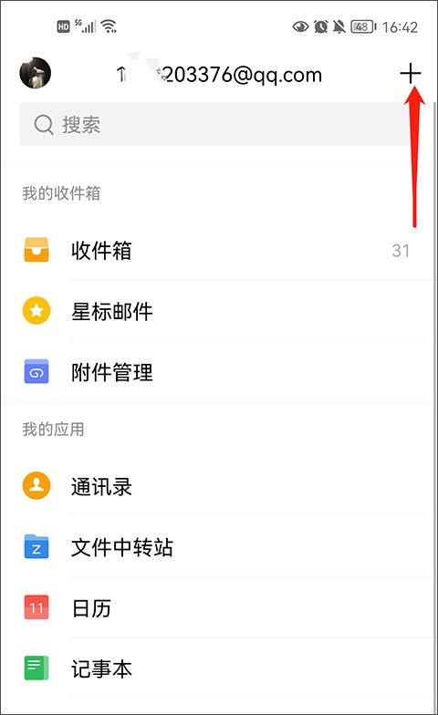 qq邮箱国际版 v7.1.5安卓版