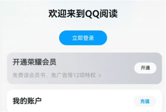 QQ阅读app下载官方版v8.3.2.888 安卓版