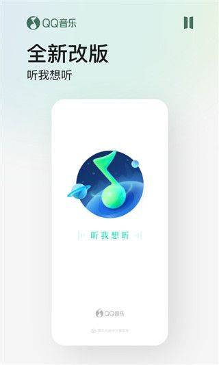 qq音乐2026最新版 v20.2.0.8安卓版