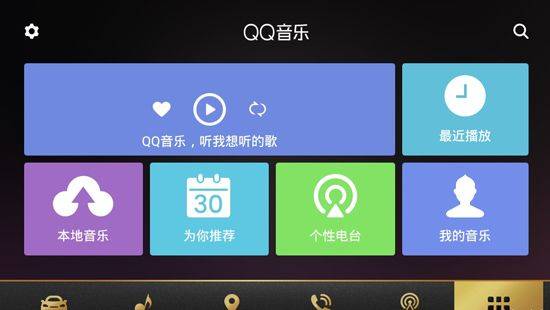 qq音乐车机版官方正版 v3.10.0.6安卓版