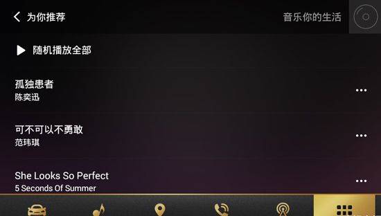 qq音乐车机版官方正版 v3.10.0.6安卓版