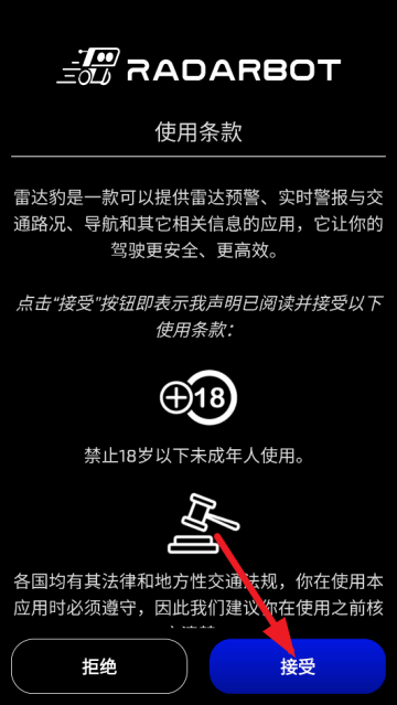 Radarbot专业版