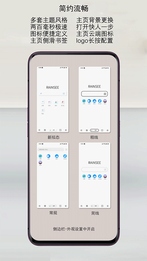 rains浏览器app v3.0.6.1安卓版