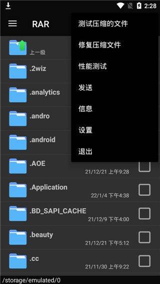 rar解压软件手机版 v7.20.build129安卓版